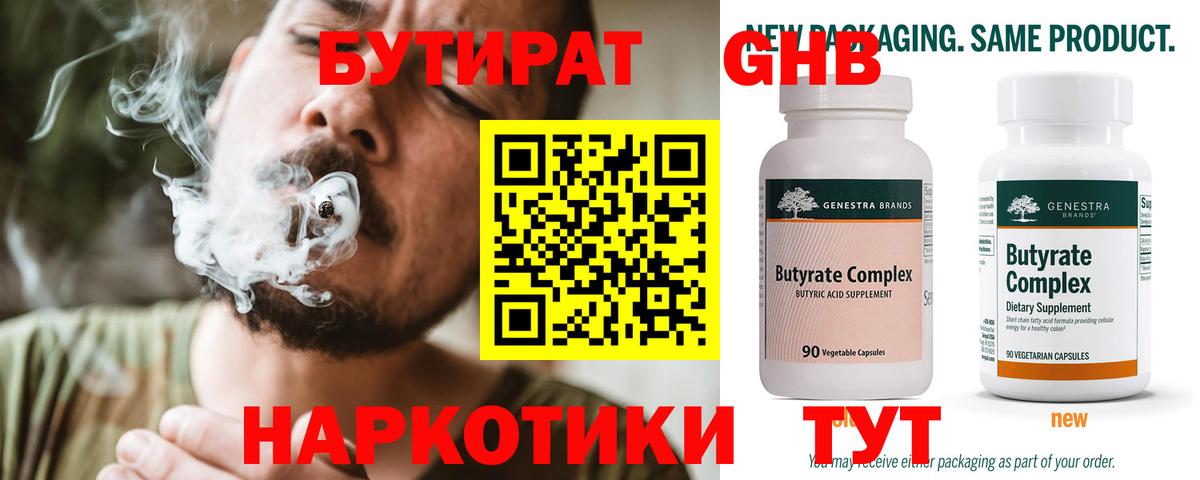 Бутират Butirat Добрянка