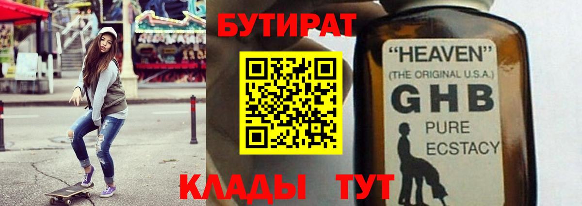 Добрянка  БУТИРАТ бутик  Вход с VPN 