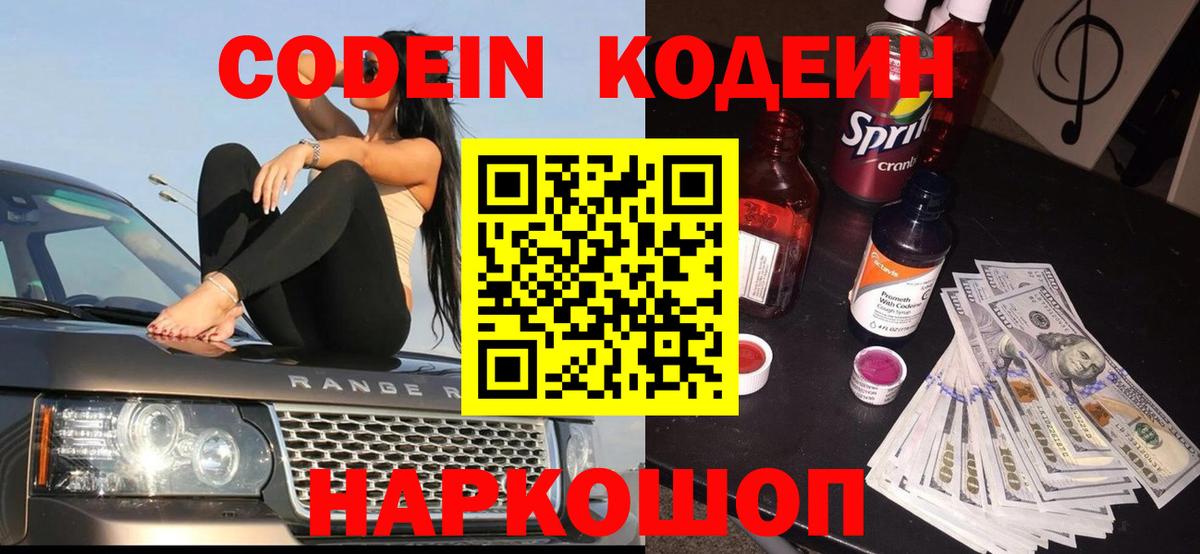 Кодеиновый сироп Lean напиток Lean (лин) Добрянка