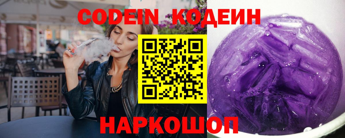 Добрянка  Кодеиновый сироп Lean напиток Lean (лин)  Вход с VPN  Кодеиновый сироп Lean Purple Drank 