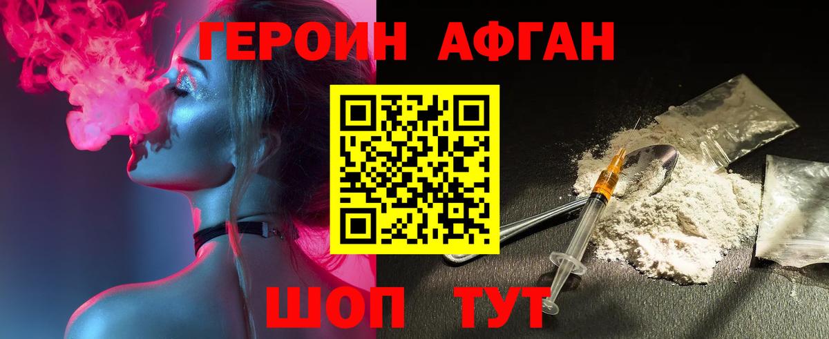 Героин афганец Добрянка