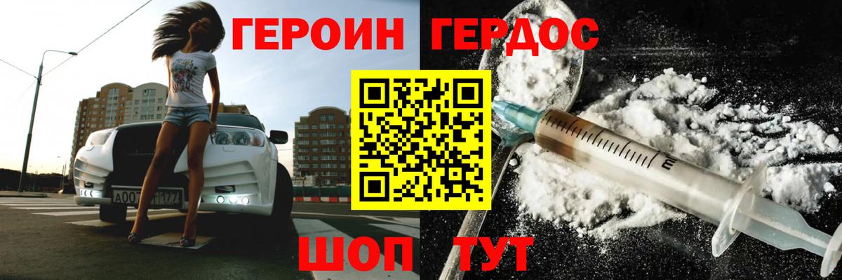 ГЕРОИН Афган  Вход с VPN  Добрянка 