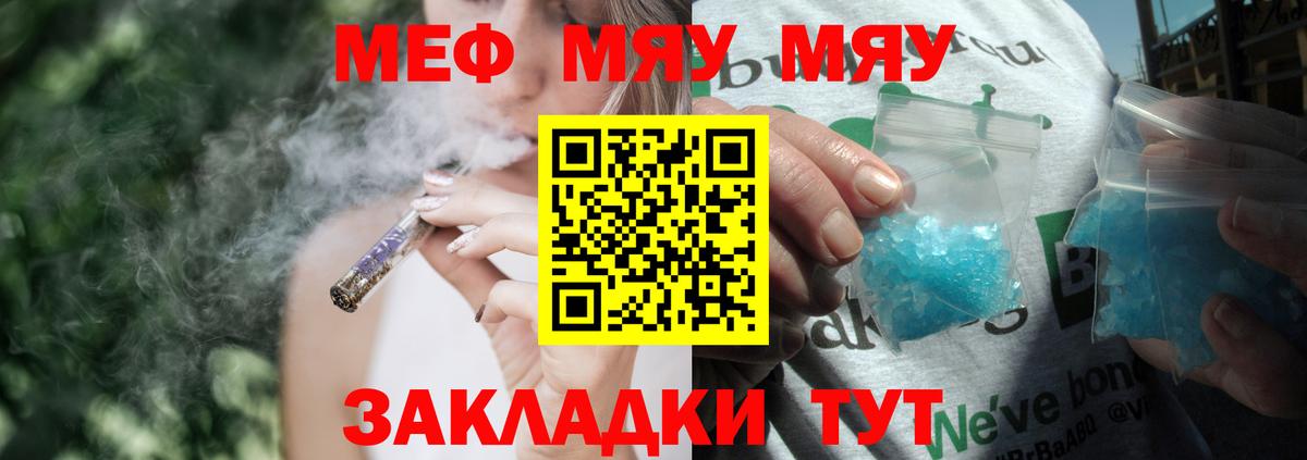 МЯУ-МЯУ  Вход с VPN  Добрянка  МЕФ mephedrone 